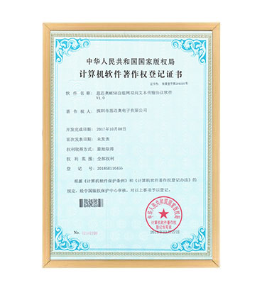 软著4--麻豆视频网址下载MESH自组网双向文本传输协议软件 V1.0
