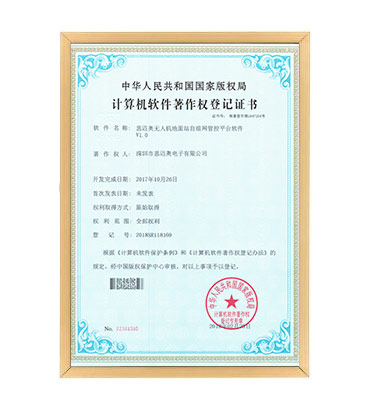 软著6--麻豆视频网址下载无人机地面站自组网管控平台软件 V1.0