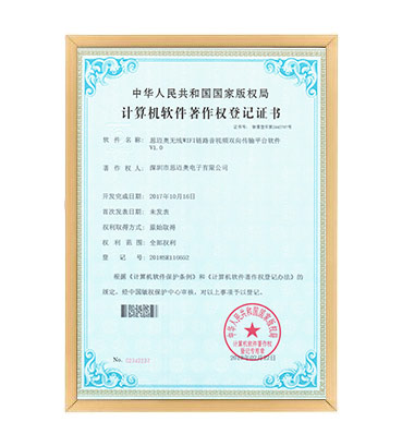 软著7--麻豆视频网址下载无线WIFI链路音视频双向传输平台软件 V1.0
