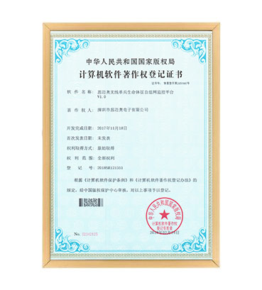 软著8--麻豆视频网址下载无线单兵生命体征自组网监控平台 V1.0