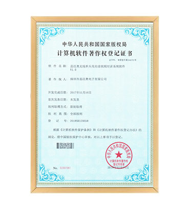 软著9--麻豆视频网址下载无线单兵双向音视频对讲系统软件 V1.0