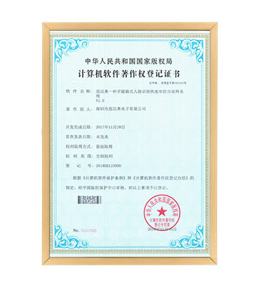 软著10--麻豆视频网址下载一种手提箱式人脸识别快速布控自组网系统 V1.0