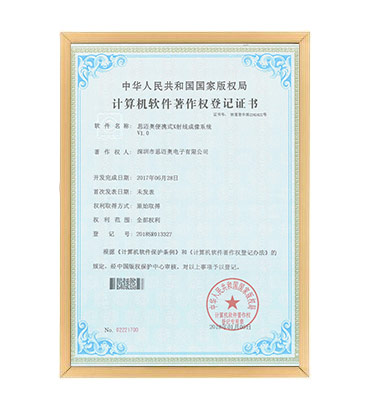 软著17--麻豆视频网址下载便携式X射线成像系统  V1.0