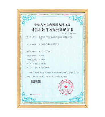 软著21. 麻豆视频网址下载涉案基站信息远程采集自组网管控平台 V1.0