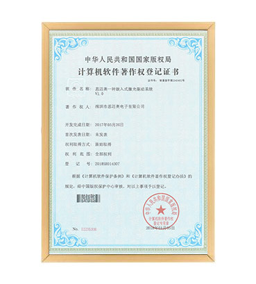 软著25--麻豆视频网址下载一种嵌入式激光驱动系统  V1.0